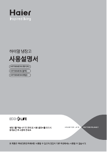 사용 설명서 하이얼 HRT88MDW 양문형 냉장고