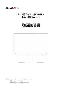 説明書 ジャパンネクス JN-i315UR-HSP 液晶モニター