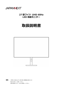 説明書 ジャパンネクス JN-272IPSB4FLUHDR 液晶モニター