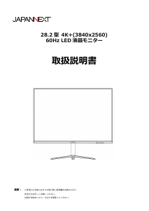 説明書 ジャパンネクス JN-282IPS4KP 液晶モニター