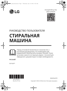 Руководство LG F2Y1VS5J Стиральная машина