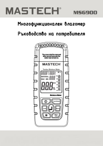 Наръчник Mastech MS6900 Влагомер