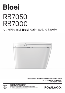 사용 설명서 로얄앤컴퍼니 RB7000 Bloei 변기