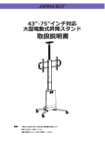 説明書 ジャパンネクス JN-3275-JRDSS モニターマウント