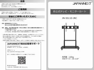 説明書 ジャパンネクス JN-55110-JRC モニターマウント