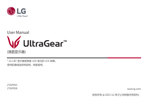 说明书 LG 27GP950-B UltraGear LED 显示器