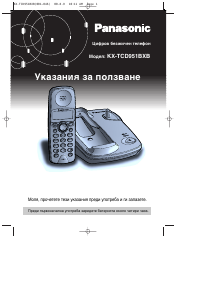 Hướng dẫn sử dụng Panasonic KX-TCD951BXB Điện thoại không dây