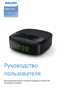 Руководство Philips TAR3305 Радиобудильник