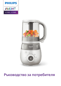 Наръчник Philips SCF883 Avent Кухненски робот