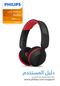 كتيب فيليبس TAA6219BK سماعة الرأس