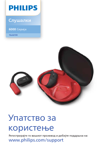 Прирачник Philips TAA6709BK Слушалки