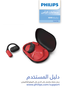 كتيب فيليبس TAA6709BK سماعة الرأس