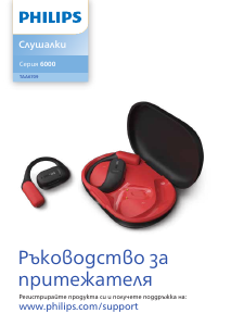 Наръчник Philips TAA6709BK Слушалка