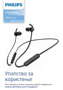 Прирачник Philips TAE1209BK Слушалки