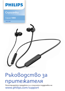 Наръчник Philips TAE1209BK Слушалка