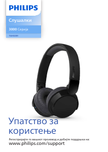 Прирачник Philips TAH3209BG Слушалки