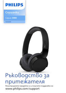 Наръчник Philips TAH3209BG Слушалка