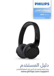 كتيب فيليبس TAH3209BG سماعة الرأس