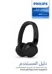 كتيب فيليبس TAH4209BK سماعة الرأس