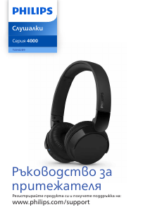 Наръчник Philips TAH4209PK Слушалка