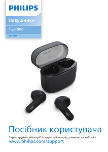 Посібник Philips TAT2139BK Навушник