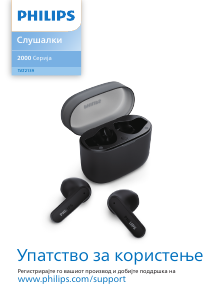Прирачник Philips TAT2139BK Слушалки