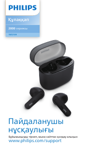 Руководство Philips TAT2139BK Наушники