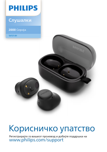 Прирачник Philips TAT2149WT Слушалки