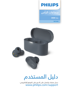 كتيب فيليبس TAT3509GY سماعة الرأس