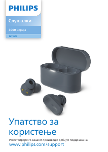 Прирачник Philips TAT3509WT Слушалки