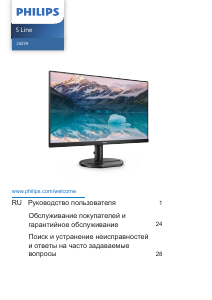 Руководство Philips 242S9JAL S Line LED монитор