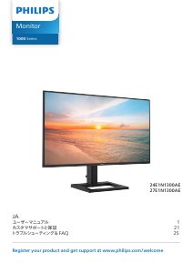 説明書 フィリップス 24E1N1300AE LEDモニター