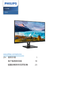 说明书 飞利浦 273S1 S Line LED 显示器