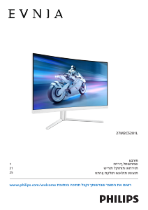 מדריך Philips 27M2C5201L Evnia צג LED