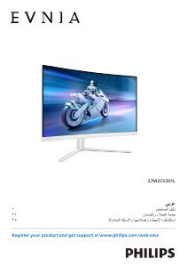 كتيب فيليبس 27M2C5201L Evnia شاشة LED