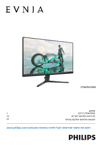 מדריך Philips 27M2N3200S Evnia צג LED