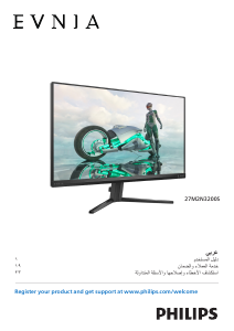 كتيب فيليبس 27M2N3200S Evnia شاشة LED