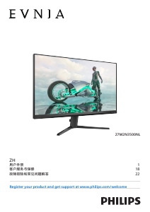 说明书 飞利浦 27M2N3500NL Evnia LED 显示器