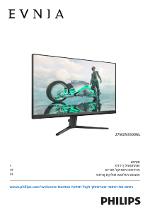 מדריך Philips 27M2N3500NL Evnia צג LED