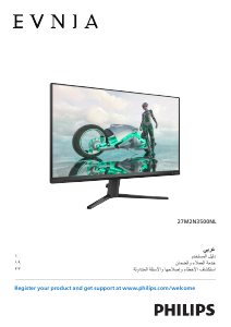 كتيب فيليبس 27M2N3500NL Evnia شاشة LED