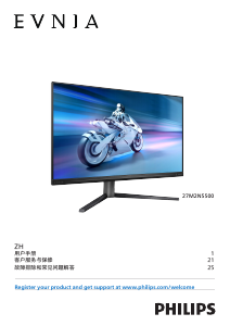 说明书 飞利浦 27M2N5500 Evnia LED 显示器