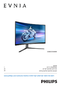 מדריך Philips 32M2C5500W Evnia צג LED