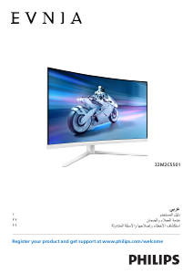 كتيب فيليبس 32M2C5501 Evnia شاشة LED