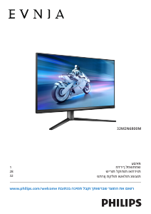 מדריך Philips 32M2N6800M Evnia צג LED