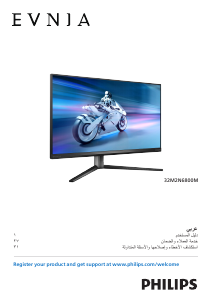 كتيب فيليبس 32M2N6800M Evnia شاشة LED