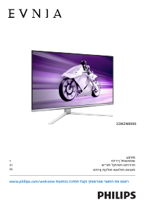 מדריך Philips 32M2N8900 Evnia צג LED