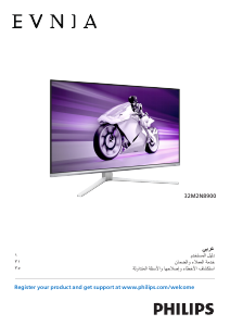 كتيب فيليبس 32M2N8900 Evnia شاشة LED