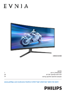 מדריך Philips 34M2C6500 Evnia צג LED