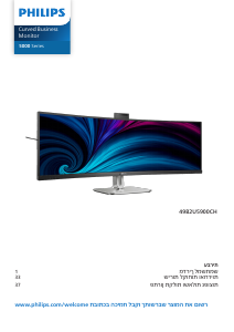 מדריך Philips 49B2U5900CH צג LED