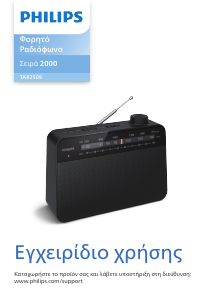 Εγχειρίδιο Philips TAR2509 Ραδιόφωνο